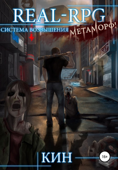 Метаморф! - Кин - Слушать Любимую Книгу + Без Рекламы 📲 Slushat-Knigi.Com