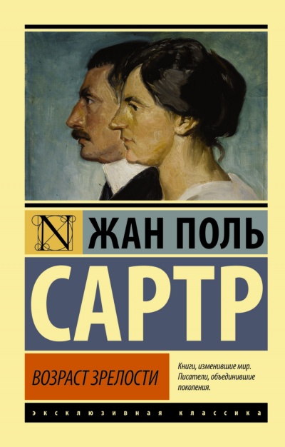 Возраст зрелости - Жан-Поль Сартр - Слушать Любимую Книгу + Без Рекламы 📲 Slushat-Knigi.Com