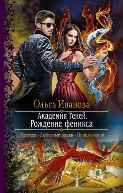 Рождение феникса - Ольга Иванова - Слушать Любимую Книгу + Без Рекламы 📲 Slushat-Knigi.Com