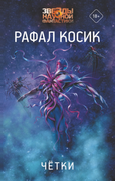 Четки - Рафал Косик - Слушать Любимую Книгу + Без Рекламы 📲 Slushat-Knigi.Com