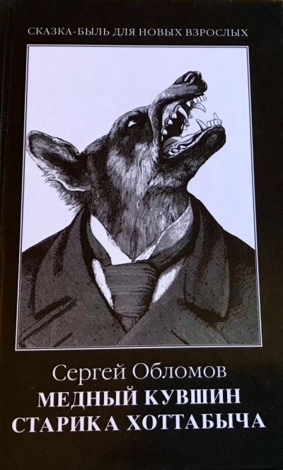 Медный кувшин старика Хоттабыча - Сергей Обломов - Слушать Любимую Книгу + Без Рекламы 📲 Slushat-Knigi.Com