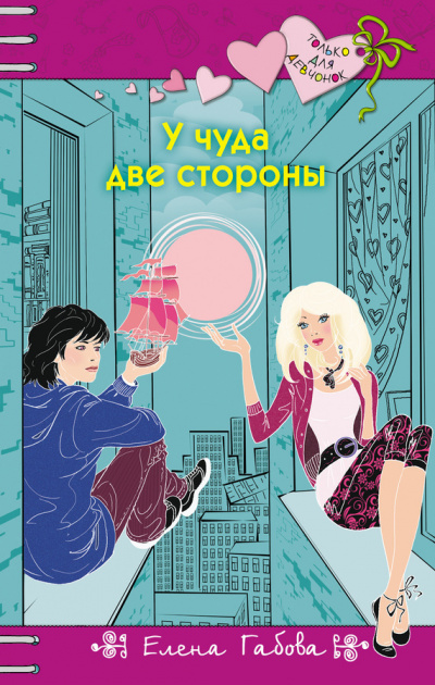 У чуда две стороны - Елена Габова - Слушать Любимую Книгу + Без Рекламы 📲 Slushat-Knigi.Com