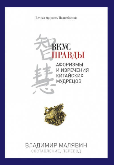 Вкус правды - Владимир Малявин - Слушать Любимую Книгу + Без Рекламы 📲 Slushat-Knigi.Com