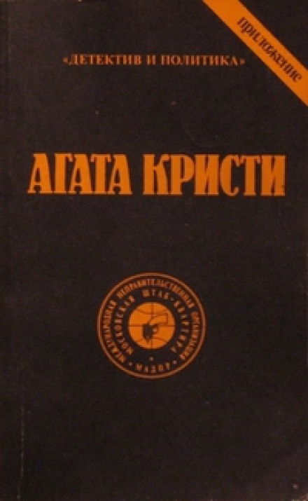 Эриманфский кабан - Агата Кристи - Слушать Любимую Книгу + Без Рекламы 📲 Slushat-Knigi.Com