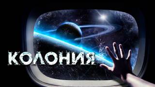 Колония - Вячеслав Прахов - Слушать Любимую Книгу + Без Рекламы 📲 Slushat-Knigi.Com