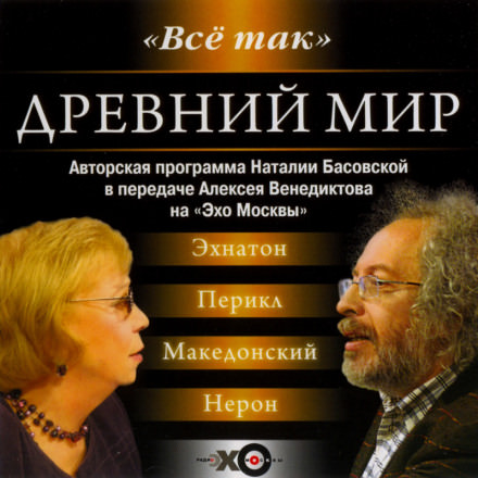 Древний мир - Наталия Басовская - Слушать Любимую Книгу + Без Рекламы 📲 Slushat-Knigi.Com