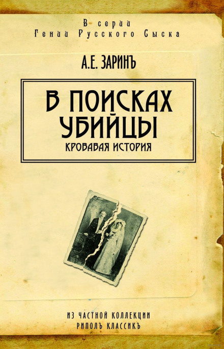 В поисках убийцы - Андрей Зарин - Слушать Любимую Книгу + Без Рекламы 📲 Slushat-Knigi.Com