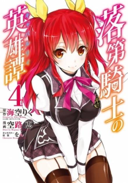 Сага о бездарном рыцаре (Новелла) 4 том - MISORA Riku - Слушать Любимую Книгу + Без Рекламы 📲 Slushat-Knigi.Com