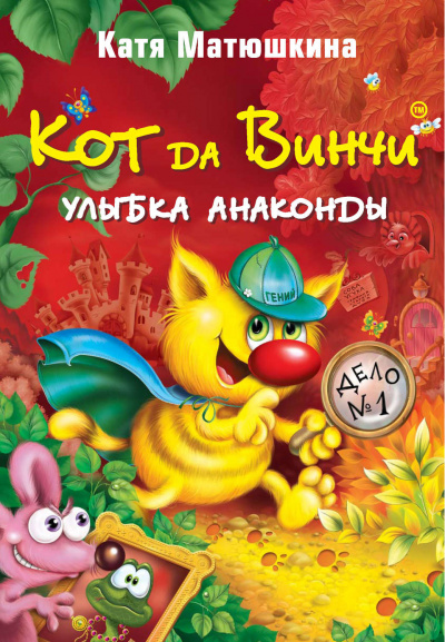 Улыбка Анаконды - Екатерина Матюшкина - Слушать Любимую Книгу + Без Рекламы 📲 Slushat-Knigi.Com