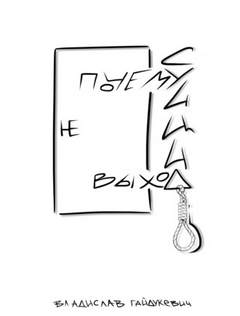 Почему суицид не выход - Владислав Гайдукевич - Слушать Любимую Книгу + Без Рекламы 📲 Slushat-Knigi.Com