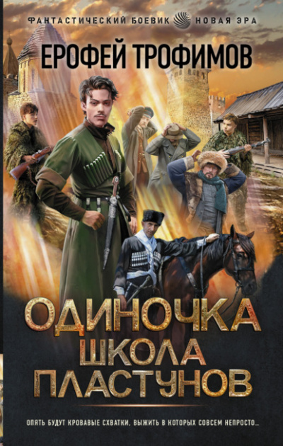 Школа пластунов - Ерофей Трофимов - Слушать Любимую Книгу + Без Рекламы 📲 Slushat-Knigi.Com