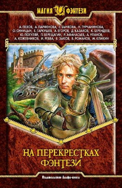 Мудрец - Петр Верещагин - Слушать Любимую Книгу + Без Рекламы 📲 Slushat-Knigi.Com