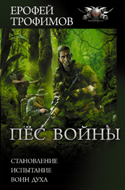Испытание - Ерофей Трофимов - Слушать Любимую Книгу + Без Рекламы 📲 Slushat-Knigi.Com