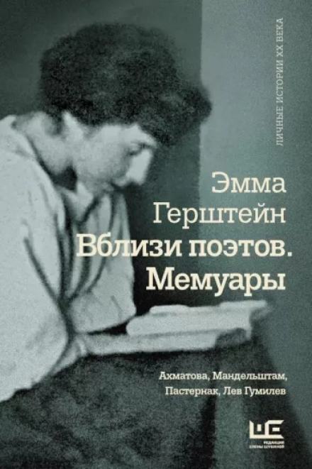 Мемуары - Эмма Герштейн - Слушать Любимую Книгу + Без Рекламы 📲 Slushat-Knigi.Com