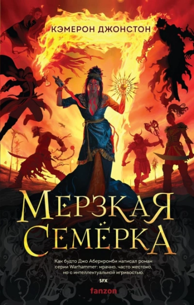 Мерзкая семерка - Кэмерон Джонстон - Слушать Любимую Книгу + Без Рекламы 📲 Slushat-Knigi.Com