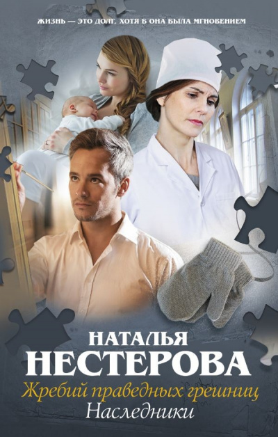 Наследники - Наталья Нестерова - Слушать Любимую Книгу + Без Рекламы 📲 Slushat-Knigi.Com