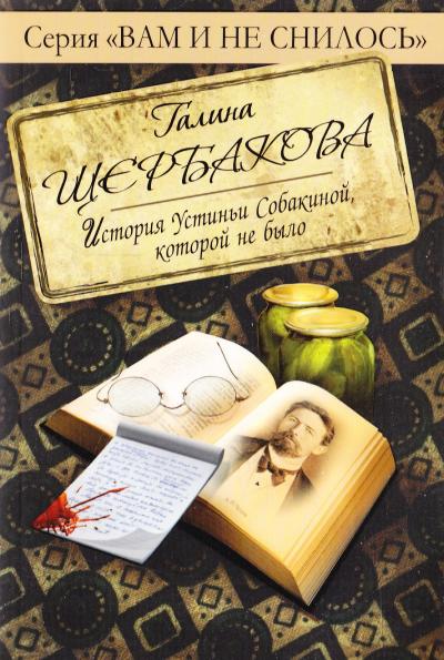 Отвращение. История Устиньи Собакиной, которой не было - Галина Щербакова - Слушать Любимую Книгу + Без Рекламы 📲 Slushat-Knigi.Com