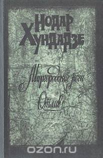 Миргородские ночи - Нодар Хундадзе - Слушать Любимую Книгу + Без Рекламы 📲 Slushat-Knigi.Com