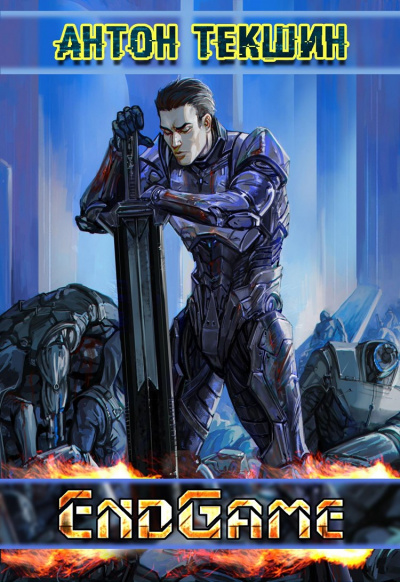 EndGame - Антон Текшин - Слушать Любимую Книгу + Без Рекламы 📲 Slushat-Knigi.Com