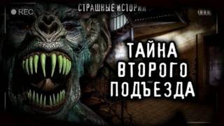 Тайна второго подъезда - Светлана Аносова - Слушать Любимую Книгу + Без Рекламы 📲 Slushat-Knigi.Com