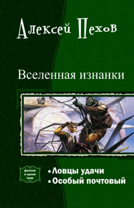 Особый почтовый - Алексей Пехов - Слушать Любимую Книгу + Без Рекламы 📲 Slushat-Knigi.Com
