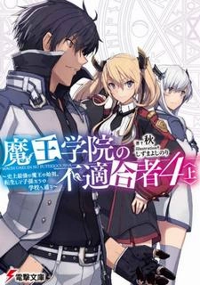 Непригодный для Академии Владыки Демонов. Том 4.1 - Сю - Слушать Любимую Книгу + Без Рекламы 📲 Slushat-Knigi.Com