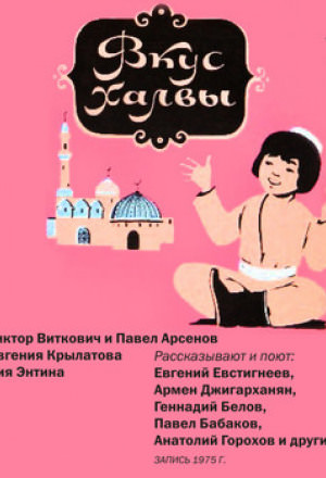 Вкус халвы - Виктор Виткович - Слушать Любимую Книгу + Без Рекламы 📲 Slushat-Knigi.Com