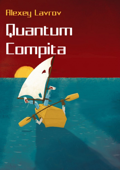 Quantum compita - Алексей Лавров - Слушать Любимую Книгу + Без Рекламы 📲 Slushat-Knigi.Com