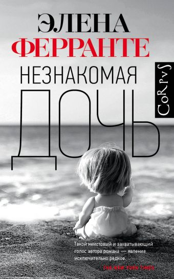 Незнакомая дочь - Элена Ферранте - Слушать Любимую Книгу + Без Рекламы 📲 Slushat-Knigi.Com