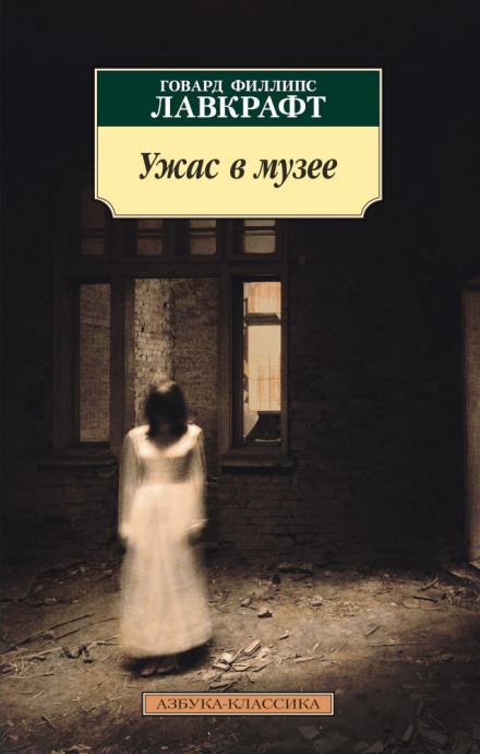 Дневник Алонзо Тайпера - Говард Лавкрафт, Уильям Ламли - Слушать Любимую Книгу + Без Рекламы 📲 Slushat-Knigi.Com