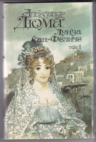 Луиза Сан-Феличе. Книга 1 - Александр Дюма - Слушать Любимую Книгу + Без Рекламы 📲 Slushat-Knigi.Com