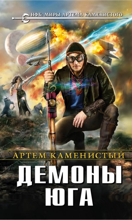 Демоны Юга - Артем Каменистый - Слушать Любимую Книгу + Без Рекламы 📲 Slushat-Knigi.Com