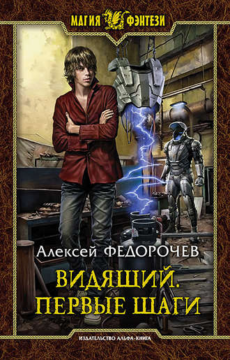 Первые шаги - Алексей Федорочев - Слушать Любимую Книгу + Без Рекламы 📲 Slushat-Knigi.Com