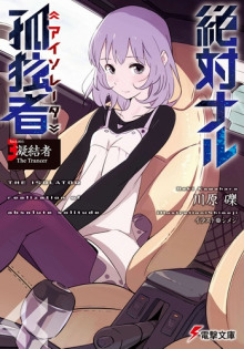 Морозитель - Рэки Кавахара - Слушать Любимую Книгу + Без Рекламы 📲 Slushat-Knigi.Com
