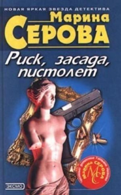 Осиное гнездо - Марина Серова - Слушать Любимую Книгу + Без Рекламы 📲 Slushat-Knigi.Com