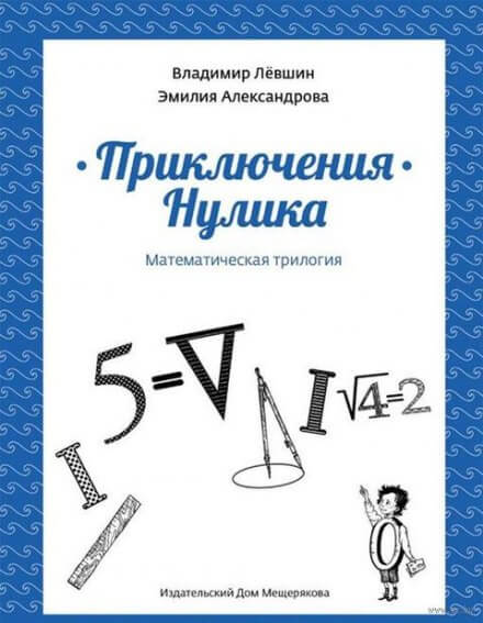 Приключения Нулика - Эмилия Александрова, Владимир Лёвшин - Слушать Любимую Книгу + Без Рекламы 📲 Slushat-Knigi.Com