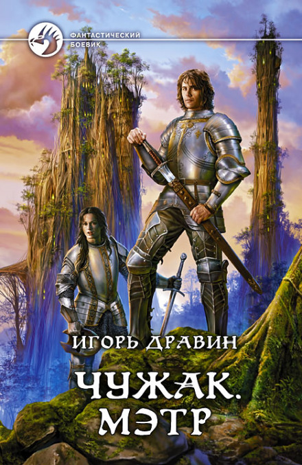Мэтр - Игорь Дравин - Слушать Любимую Книгу + Без Рекламы 📲 Slushat-Knigi.Com