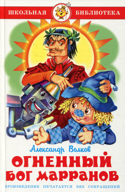 Огненный бог марранов - Александр Волков - Слушать Любимую Книгу + Без Рекламы 📲 Slushat-Knigi.Com