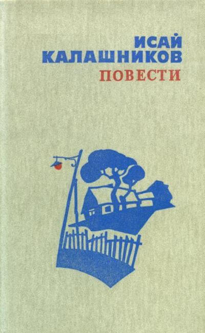 Расследование - Исай Калашников - Слушать Любимую Книгу + Без Рекламы 📲 Slushat-Knigi.Com