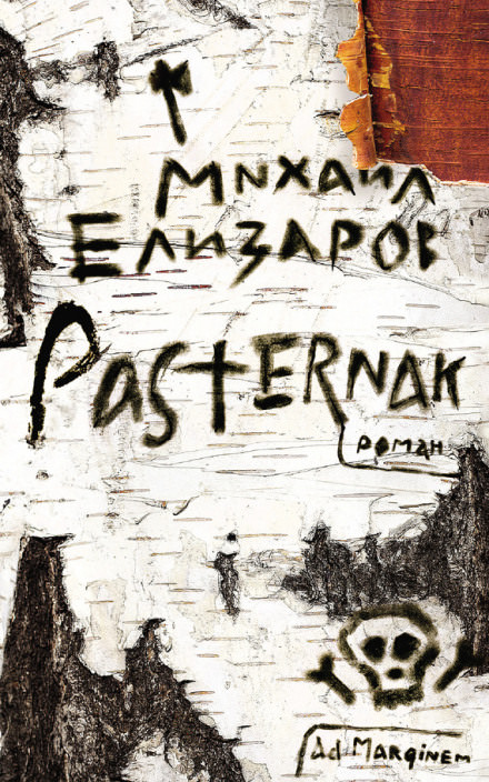 Pasternak - Михаил Елизаров - Слушать Любимую Книгу + Без Рекламы 📲 Slushat-Knigi.Com