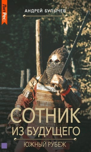 Южный рубеж - Андрей Булычев - Слушать Любимую Книгу + Без Рекламы 📲 Slushat-Knigi.Com
