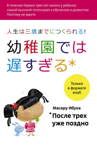После трех уже поздно - Масару Ибука - Слушать Любимую Книгу + Без Рекламы 📲 Slushat-Knigi.Com