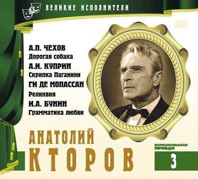 Анатолий Кторов - Александр Куприн, Иван Бунин, Антон Чехов, Ги Мопассан - Слушать Любимую Книгу + Без Рекламы 📲 Slushat-Knigi.Com