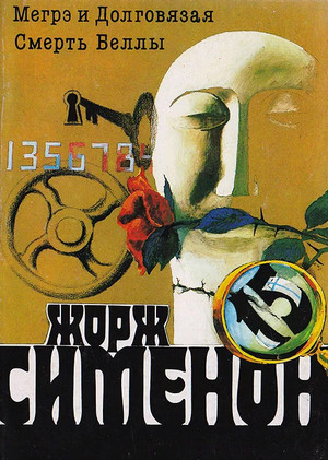 Смерть Беллы - Жорж Сименон - Слушать Любимую Книгу + Без Рекламы 📲 Slushat-Knigi.Com