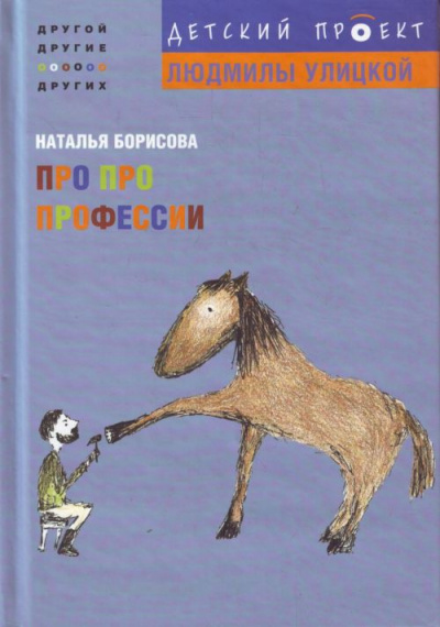 Про про профессии - Наталья Борисова - Слушать Любимую Книгу + Без Рекламы 📲 Slushat-Knigi.Com
