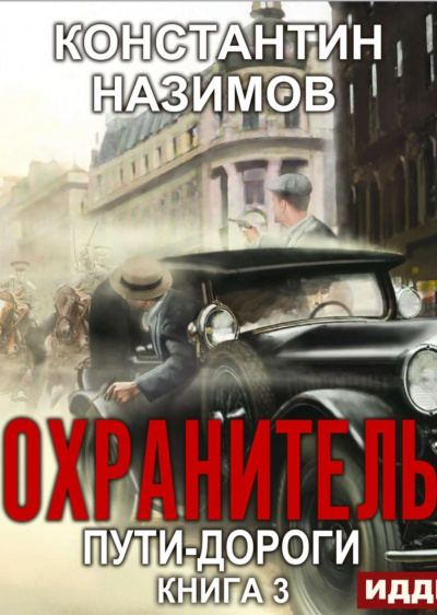 Пути-дороги - Константин Назимов - Слушать Любимую Книгу + Без Рекламы 📲 Slushat-Knigi.Com