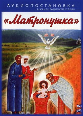 Матронушка - Наталья Агапова - Слушать Любимую Книгу + Без Рекламы 📲 Slushat-Knigi.Com