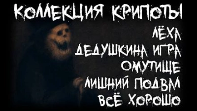 Коллекция крипоты - Артём Артёмов - Слушать Любимую Книгу + Без Рекламы 📲 Slushat-Knigi.Com