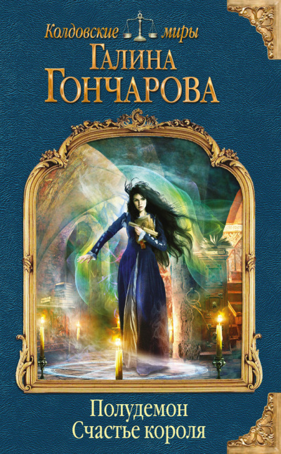 Счастье короля - Галина Гончарова - Слушать Любимую Книгу + Без Рекламы 📲 Slushat-Knigi.Com