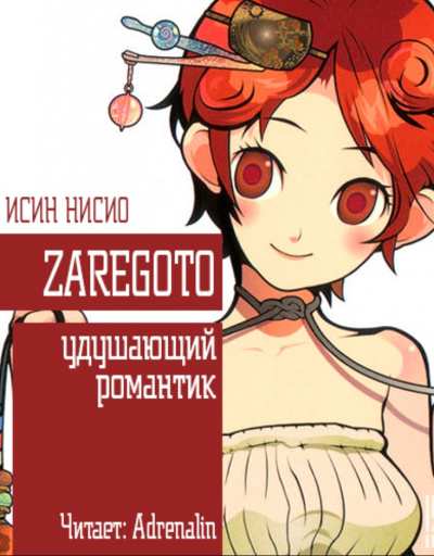 Создатель кошмаров - Исин Нисио - Слушать Любимую Книгу + Без Рекламы 📲 Slushat-Knigi.Com